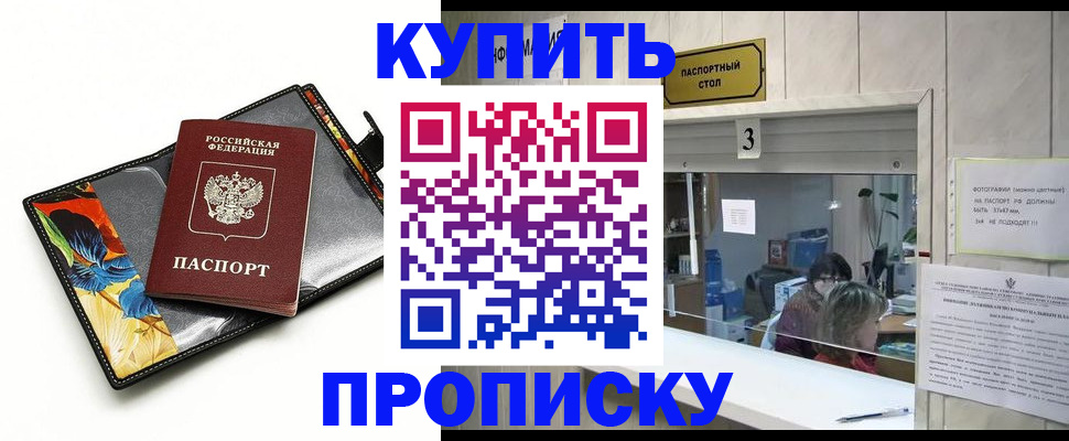 прописка регистрация в Мегионе
