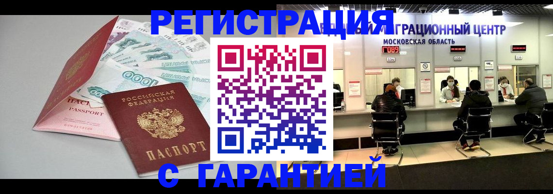 прописка в квартире в Мегионе